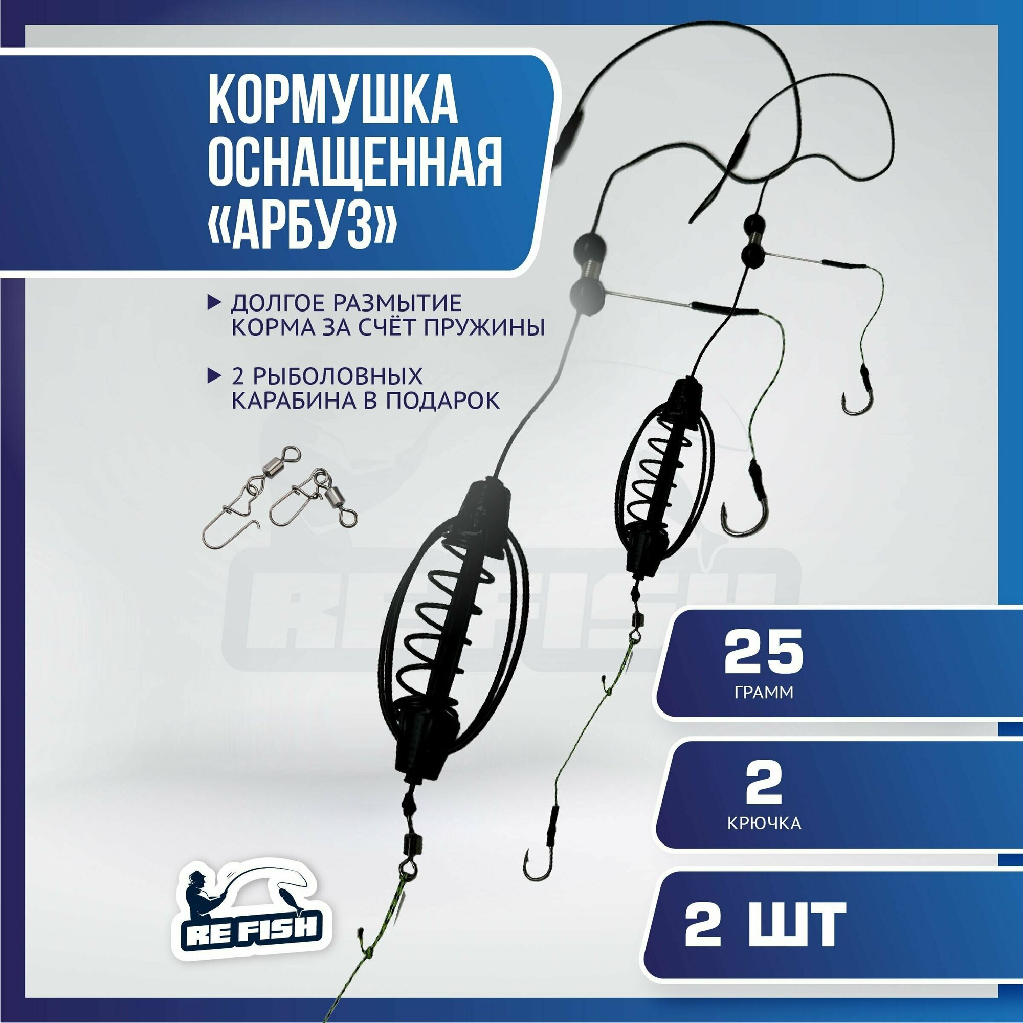 Кормушка фидерная для рыбалки "Арбуз", карповый монтаж рыболовный 2 крючка, 25 гр, 2 шт