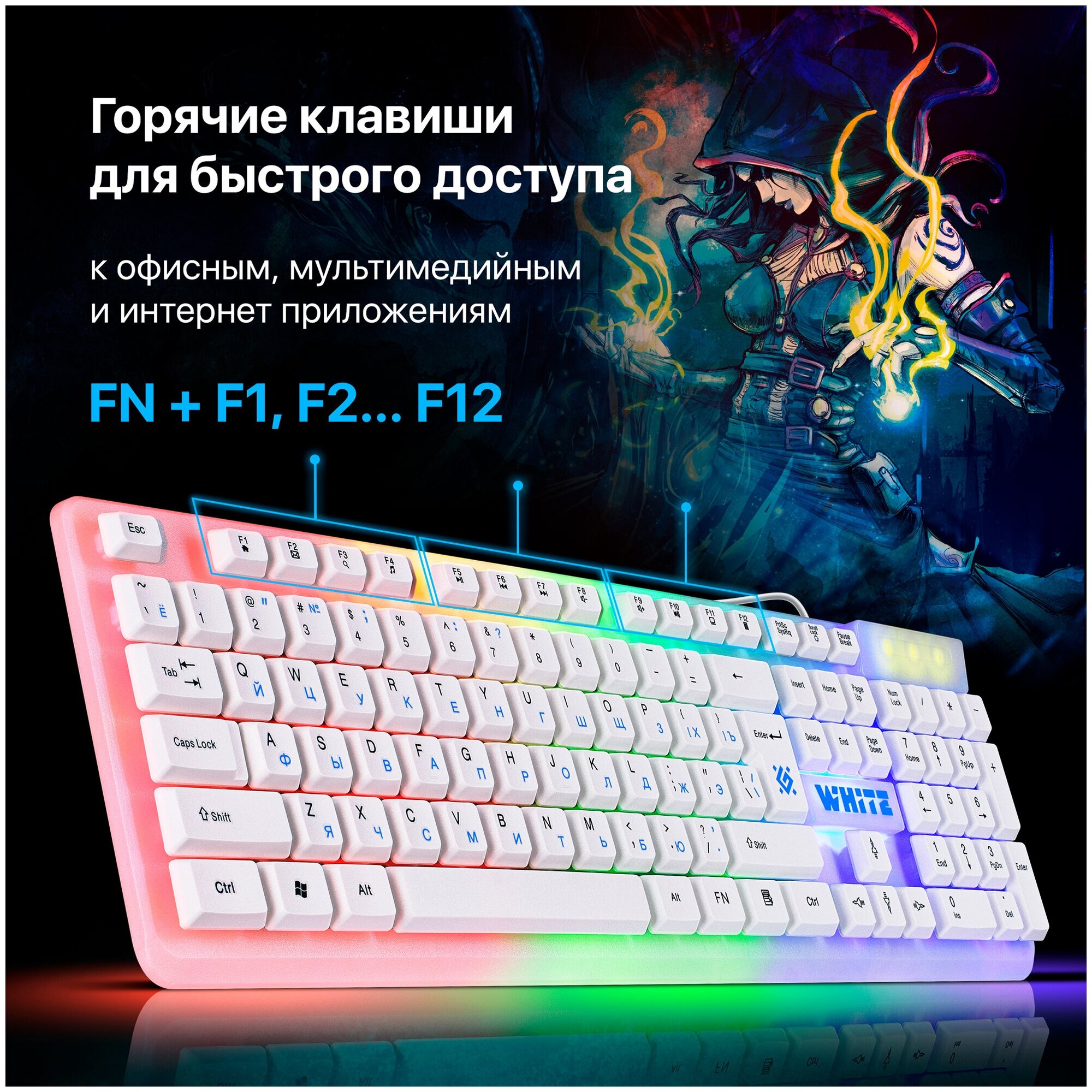Игровая клавиатура для компьютера Defender White мембранная (Full-size)