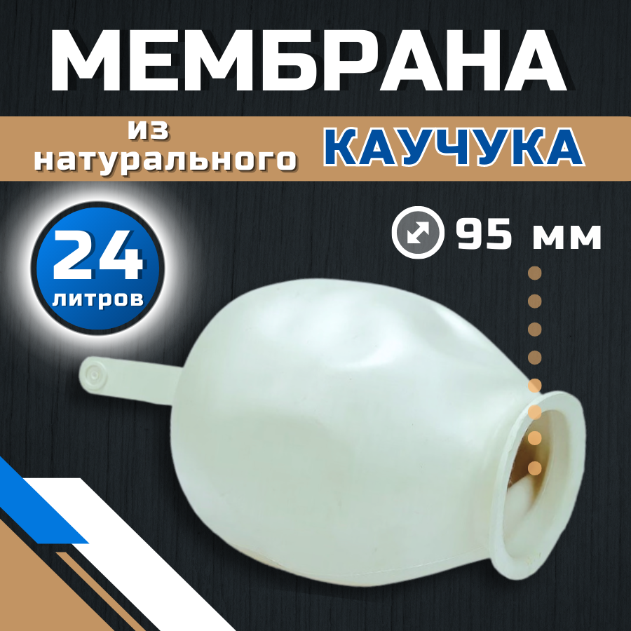  грушу для насосной станции 24 литра цена —  по низкой цене .