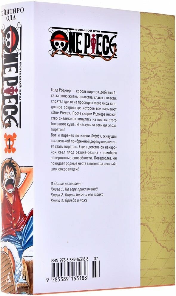 One Piece. Большой куш. Книги1-3: манга - фото №8