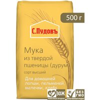 Мука из твердой пшеницы сорт высший крупка С. Пудов, 500 г