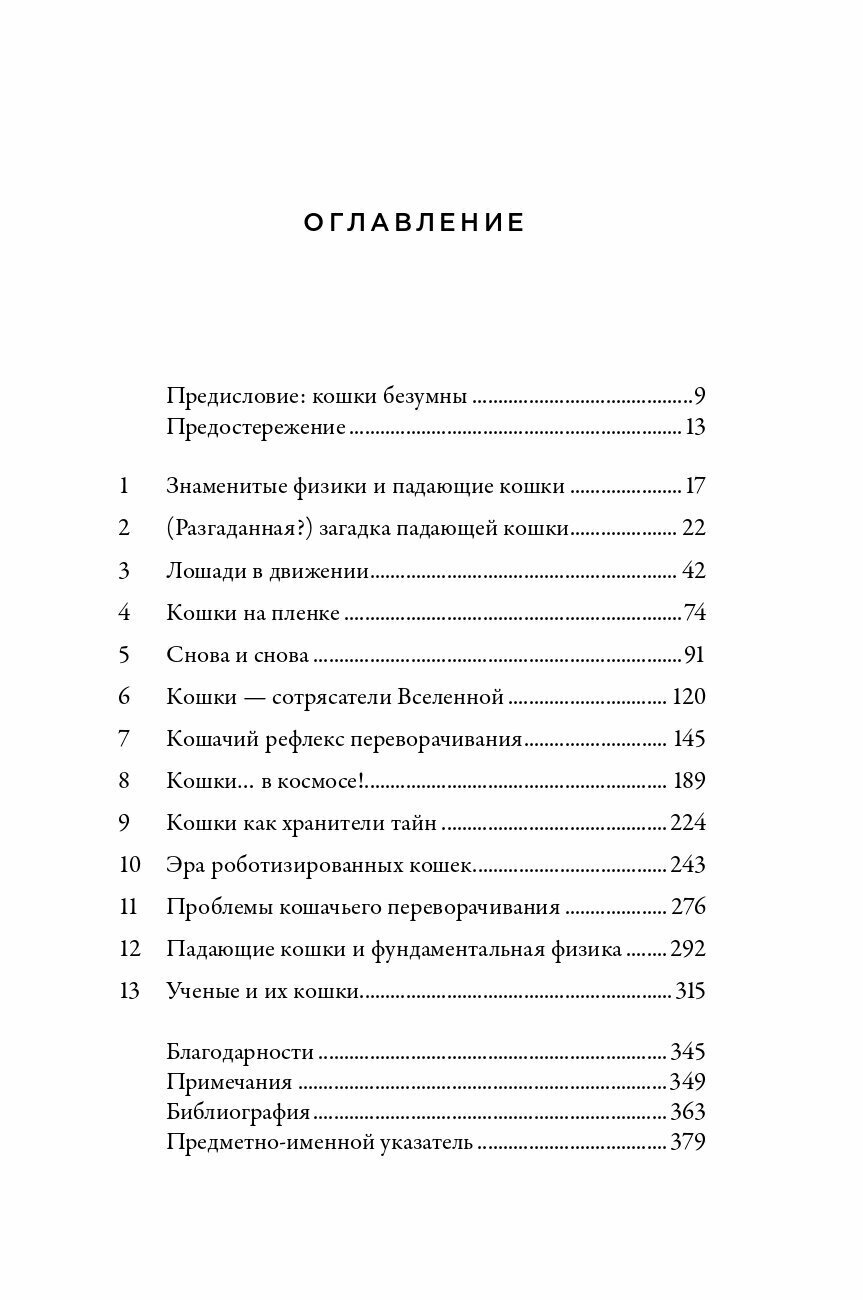 Загадка падающей кошки и фундаментальная физика