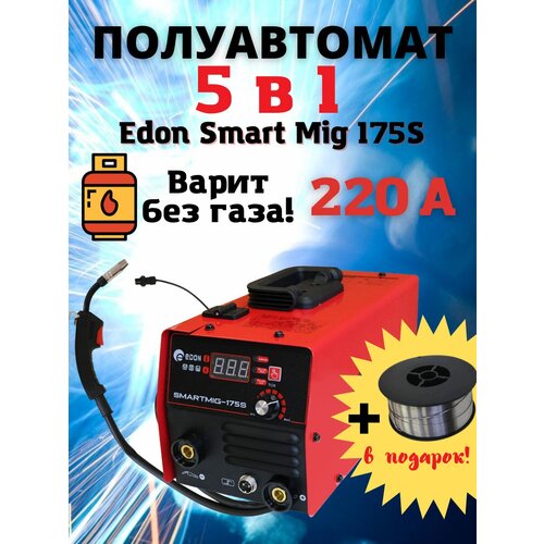 Сварочный инверторный полуавтомат Edon Smart Mig 175S 2223000₽