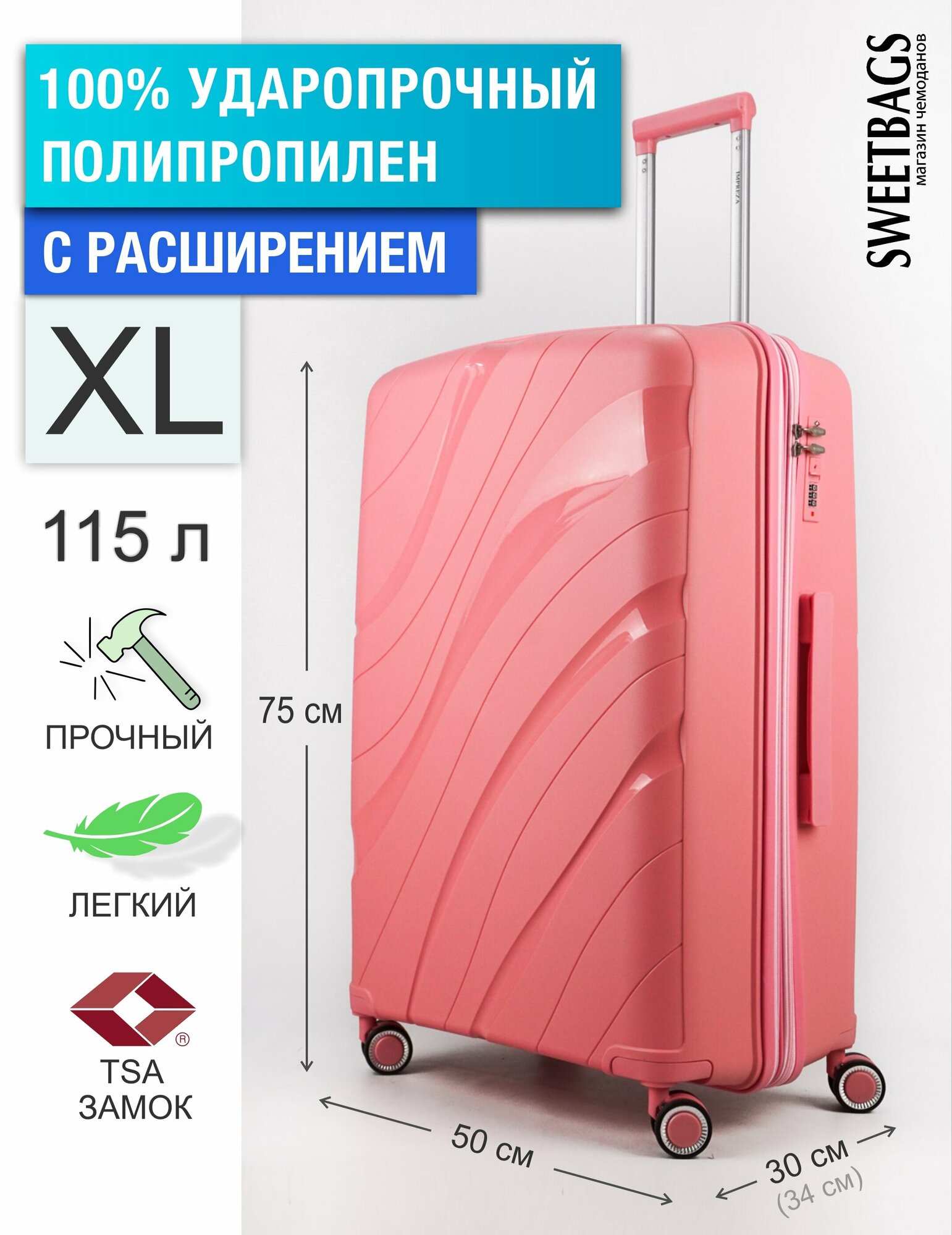 Чемодан Sweetbags большой из полипропилена с расширением на 4-х колесах с TSA замком (волны) розовый XL