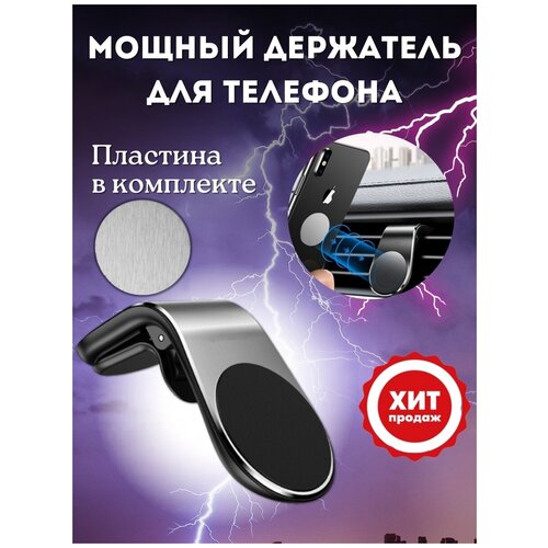 Автомобильный держатель для телефона на дефлектор (магнитный)