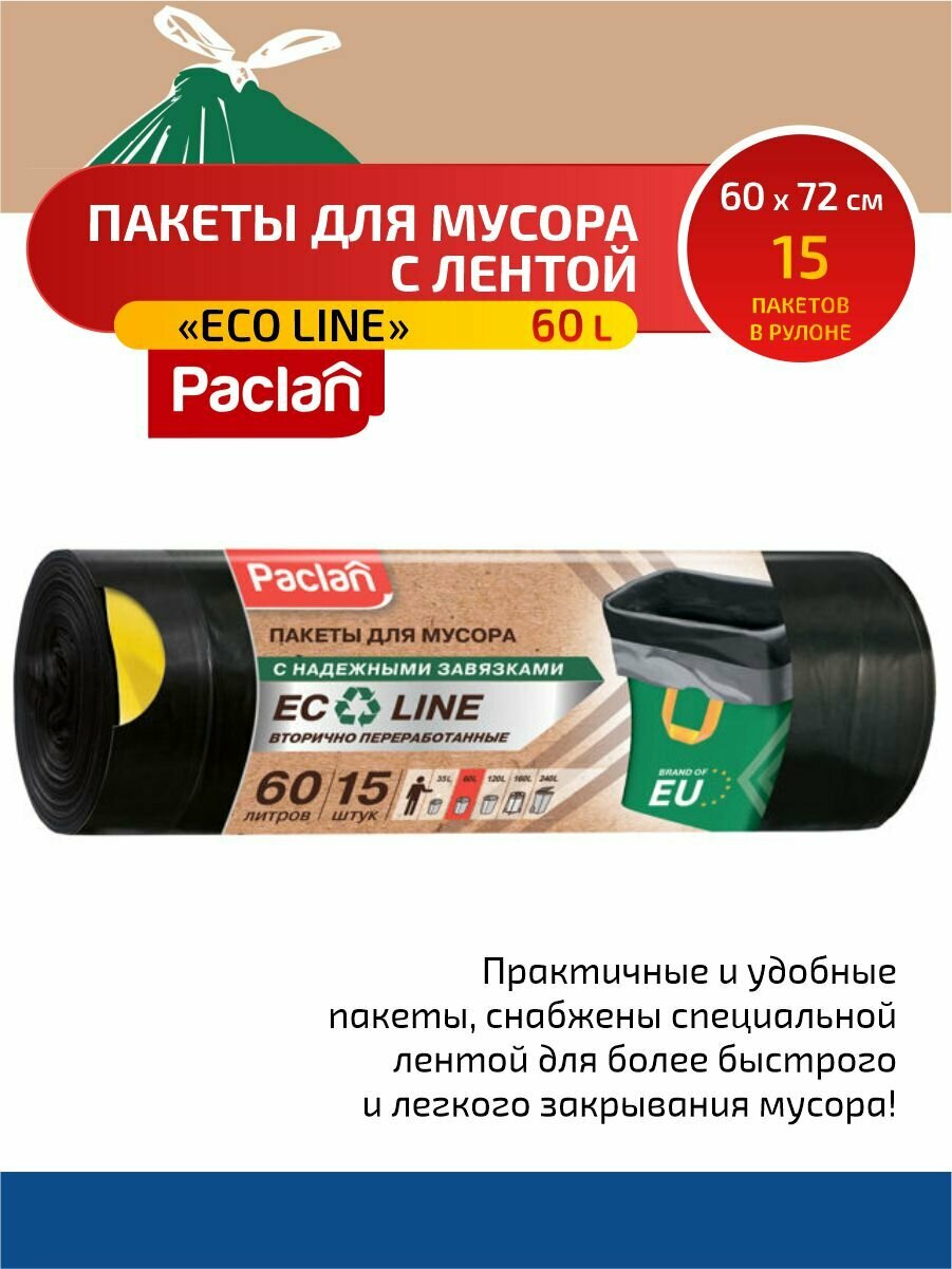 Мешки мусорные Paclan Eco Line с тесьмой 60 л 15 шт - фото №4