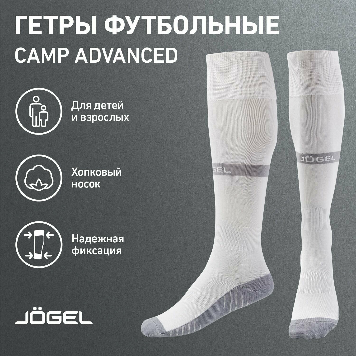 Гетры Jogel