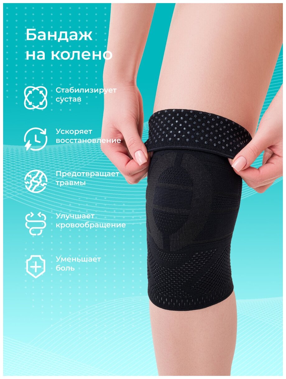 Бандаж медицинский эластичный компрессионный поддерживающий для фиксации коленного сустава (черный)