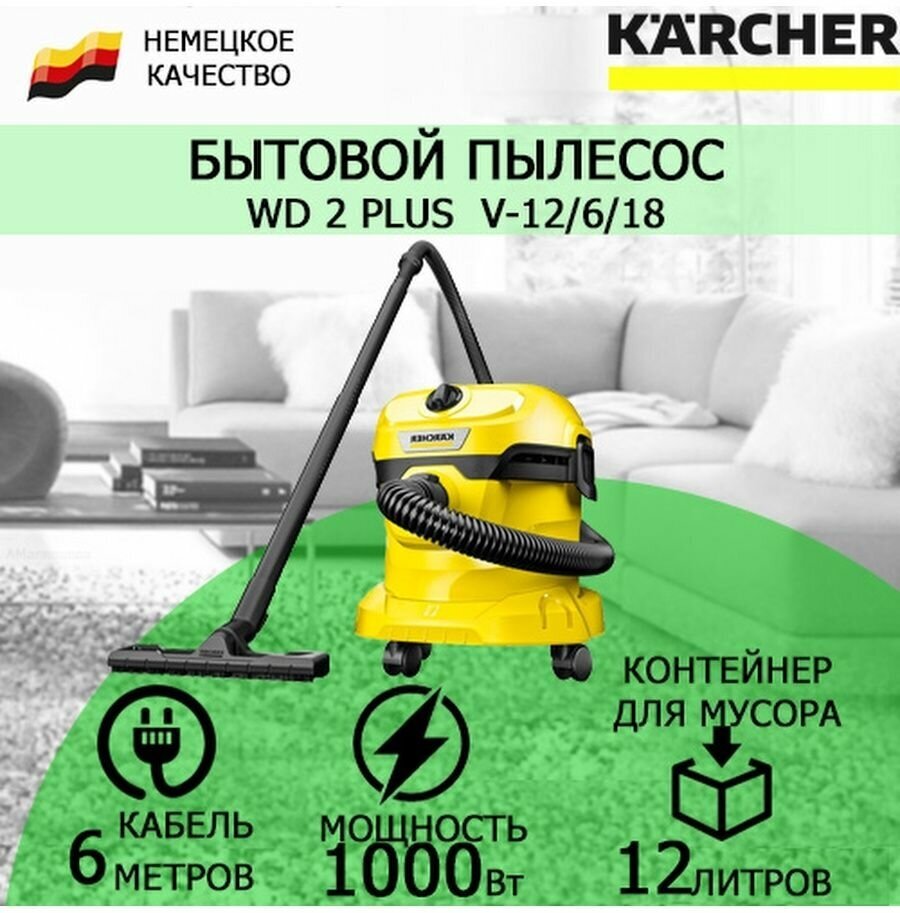 Хозяйственный пылесос Karcher WD 2 Plus V-12/6/18/C 1.628-015