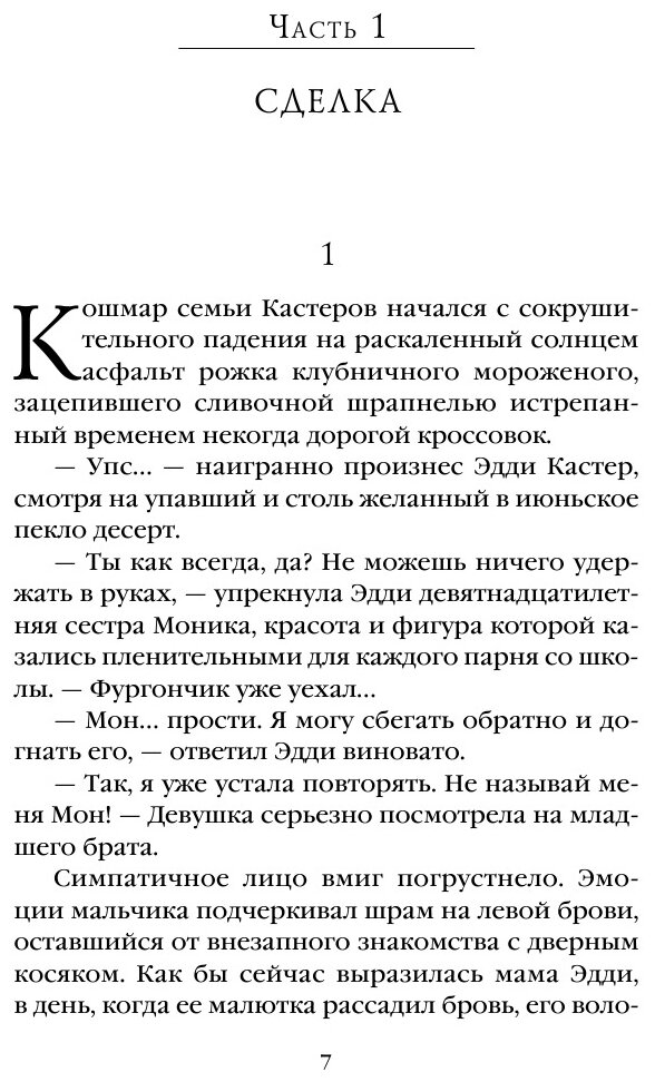 Сокровище Кастеров (Дэниел Хорн) - фото №15