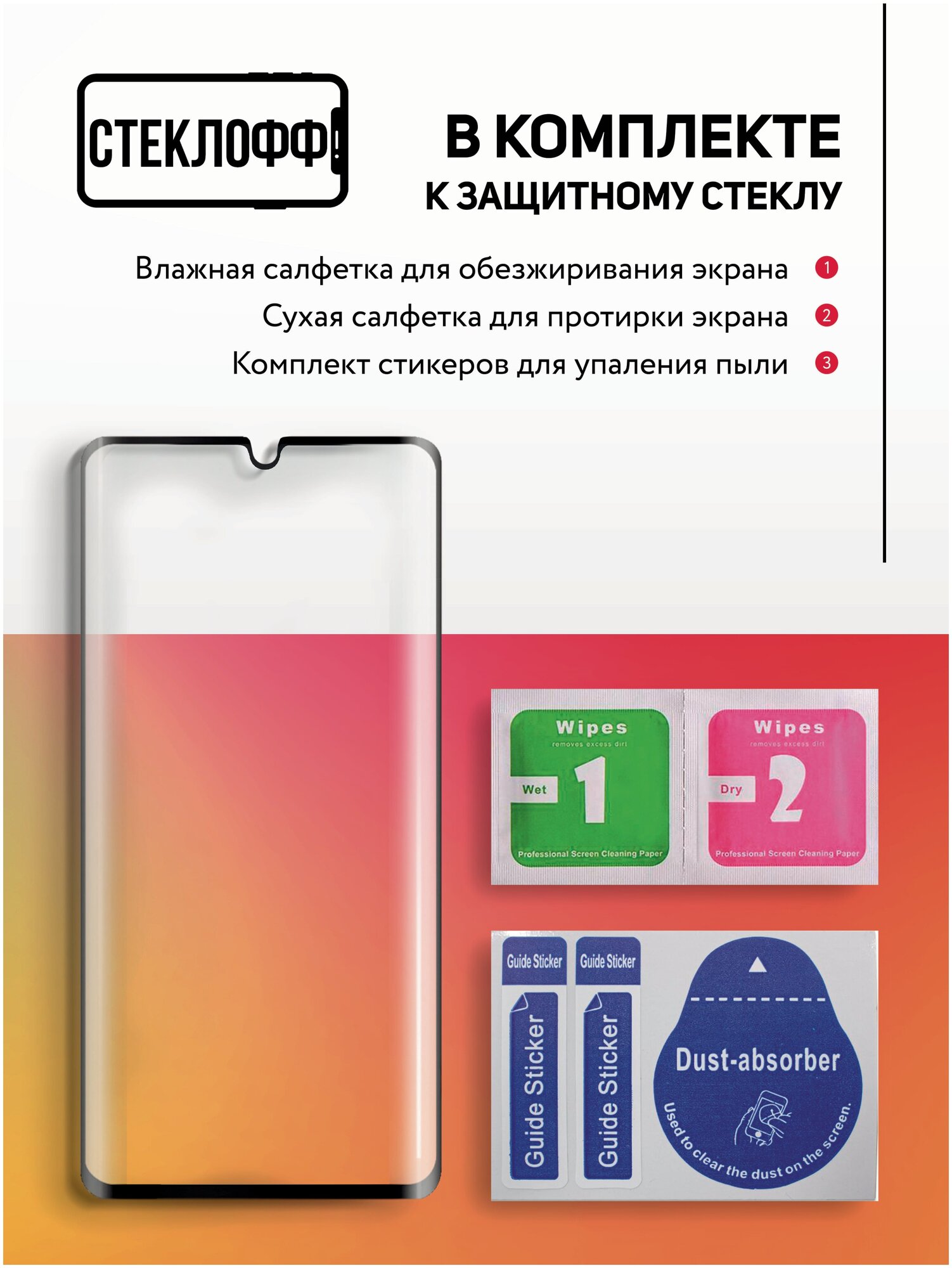 Защитное стекло для iPhone 6 Plus / iPhone 6S Plus c полным покрытием серия стеклофф Base