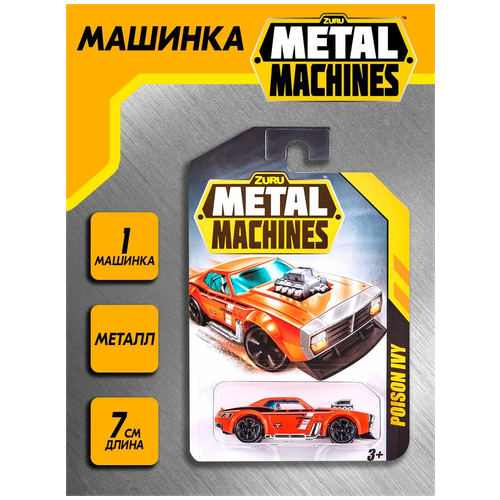 Машинка ZURU Metal Machines, 6708-13