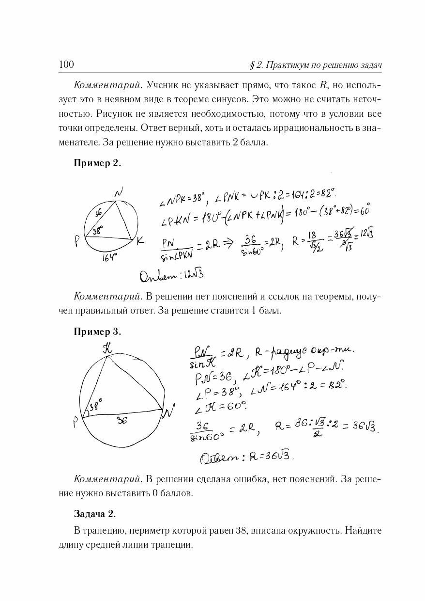 Геометрия. Задачи ОГЭ с развернутым ответом. 9-й класс - фото №12