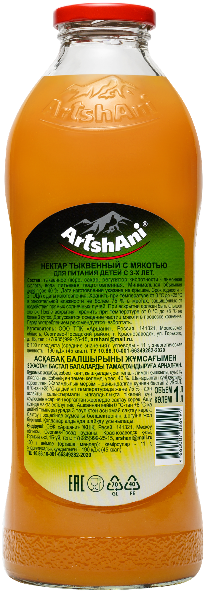 Нектар ArtshAni Тыква 1л - фотография № 2