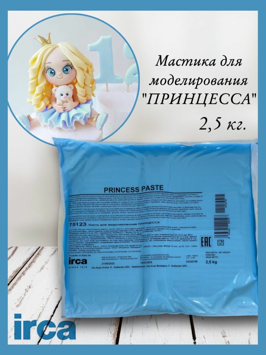 Паста для моделирования Princess Paste 2,5 кг, белая мастика