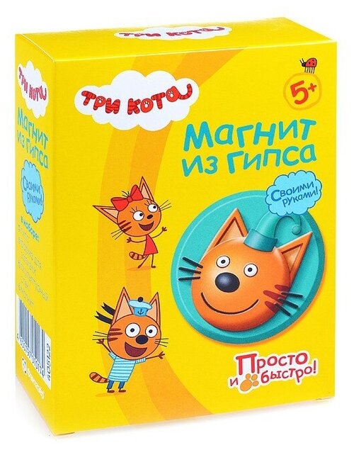 Три кота. Магнит из гипса 