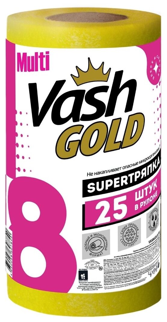 Super тряпка Vash GOLD Multi, желтый, 25 шт.