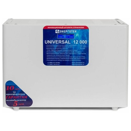 Стабилизатор напряжения Энерготех UNIVERSAL 12000 514473