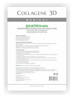 Патчи для глаз Medical Collagene 3D Биопластины для лица и тела N-актив Q10-Active с коэнзимом Q10 и витамином Е