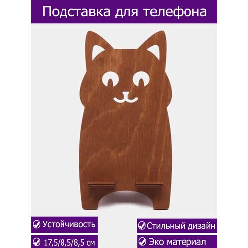 Подставка для телефона деревянная, держатель для телефона, котёнок