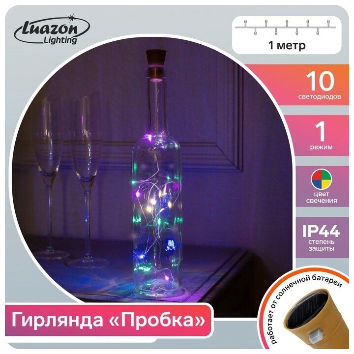 Гирлянда «Нить» 1 м роса с пробкой, IP44, серебристая нить, 10 LED, свечение мульти, солнечная батарея