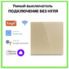 Умный сенсорный WiFi выключатель GOLD умный дом, работает с Яндекс Алисой, голосовое управление - изображение