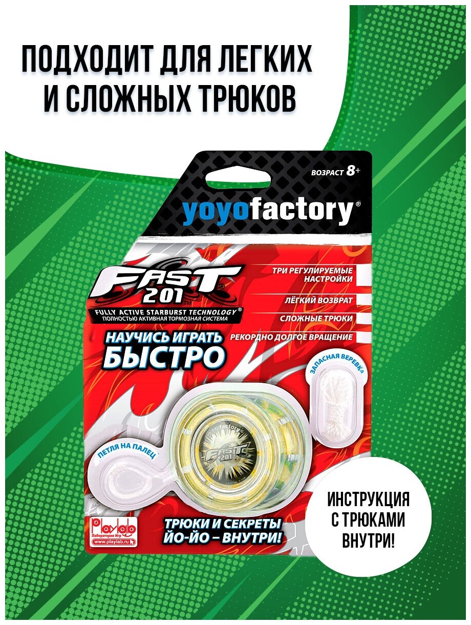 Йо-йо YoYoFactory Fast 201, желтый