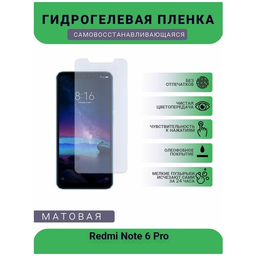 Гидрогелевая защитная пленка для телефона Redmi Note 6 Pro, матовая, противоударная, гибкое стекло, на дисплей