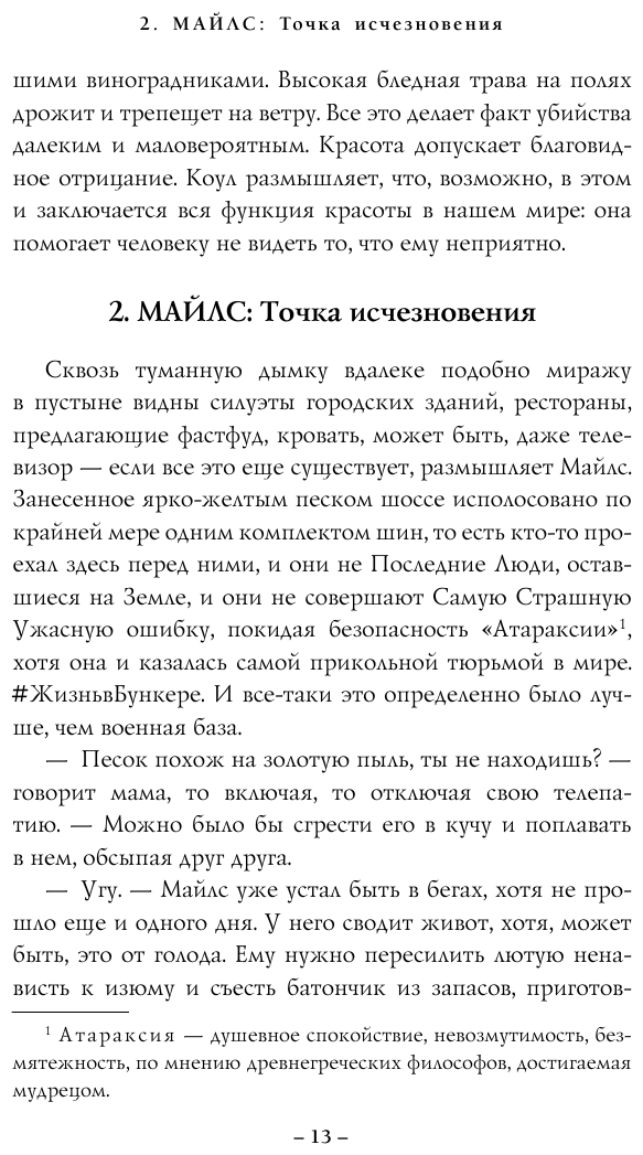 Земля матерей (Лорен Бьюкес) - фото №9