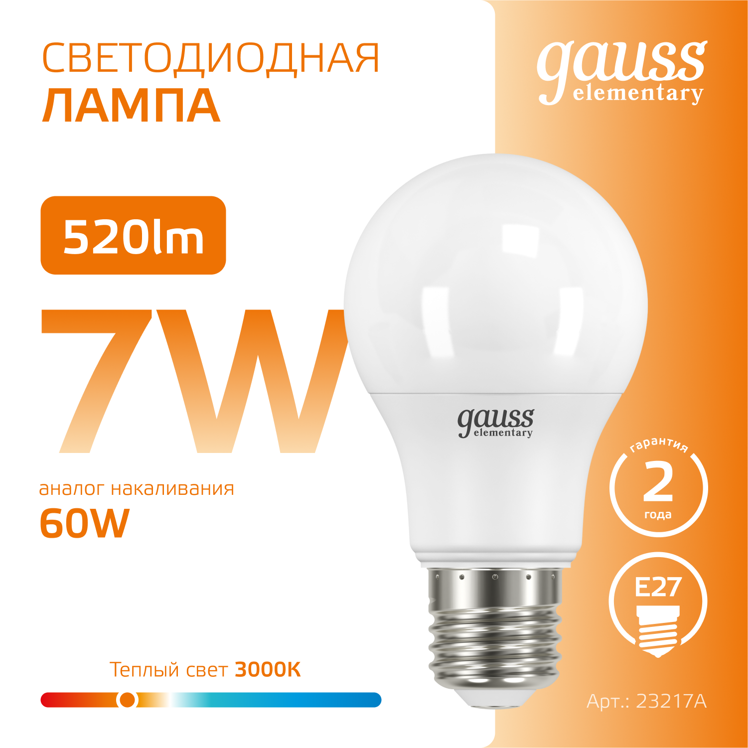 Лампочка светодиодная E27 Груша 7W теплый свет 3000K упаковка 10 шт. Gauss Elementary