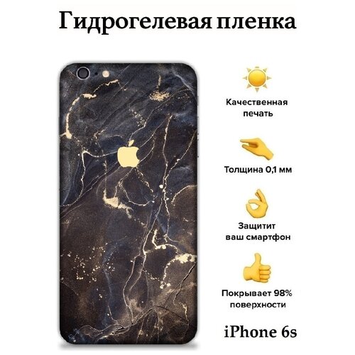 Гидрогелевая защитная пленка Apple iPhone 6s на заднюю панель с боковыми гранями / с защитой камеры / с принтом Marble Black Gold