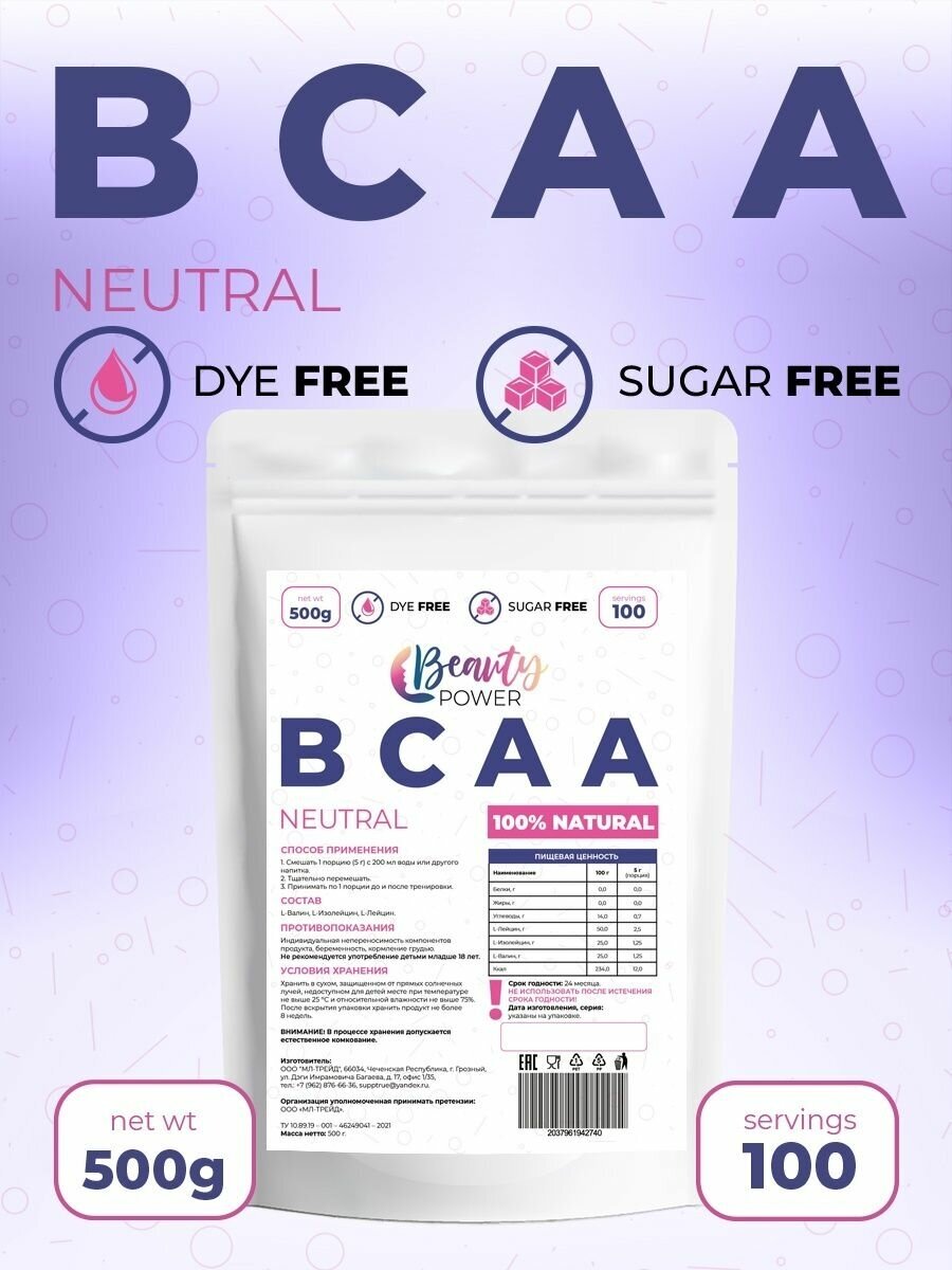 Beauty Power Порошок BCAA 2-1-1 500г