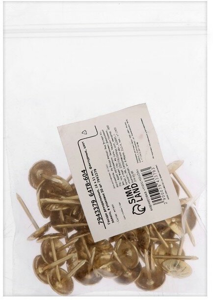 Гвозди декоративные, 16х11 мм, фактурные, цвет золото, в упаковке 50 шт - фотография № 5