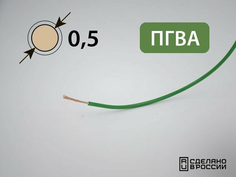 Провод ПГВА для автопроводки 0.5кв. мм (РФ) (10 метров)