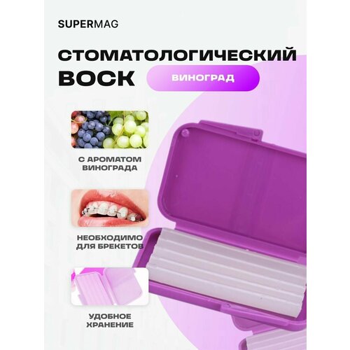 Воск для брекетов, воск ортодонтический, стоматологический, 5 полосок в упаковке