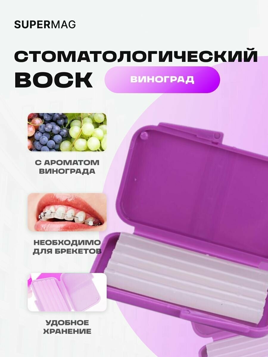 Воск для брекетов, воск ортодонтический, стоматологический, 5 полосок в упаковке