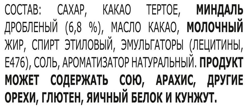 «Россия» - щедрая душа!®. Российский. Темный шоколад с миндалем 82г. - фотография № 3