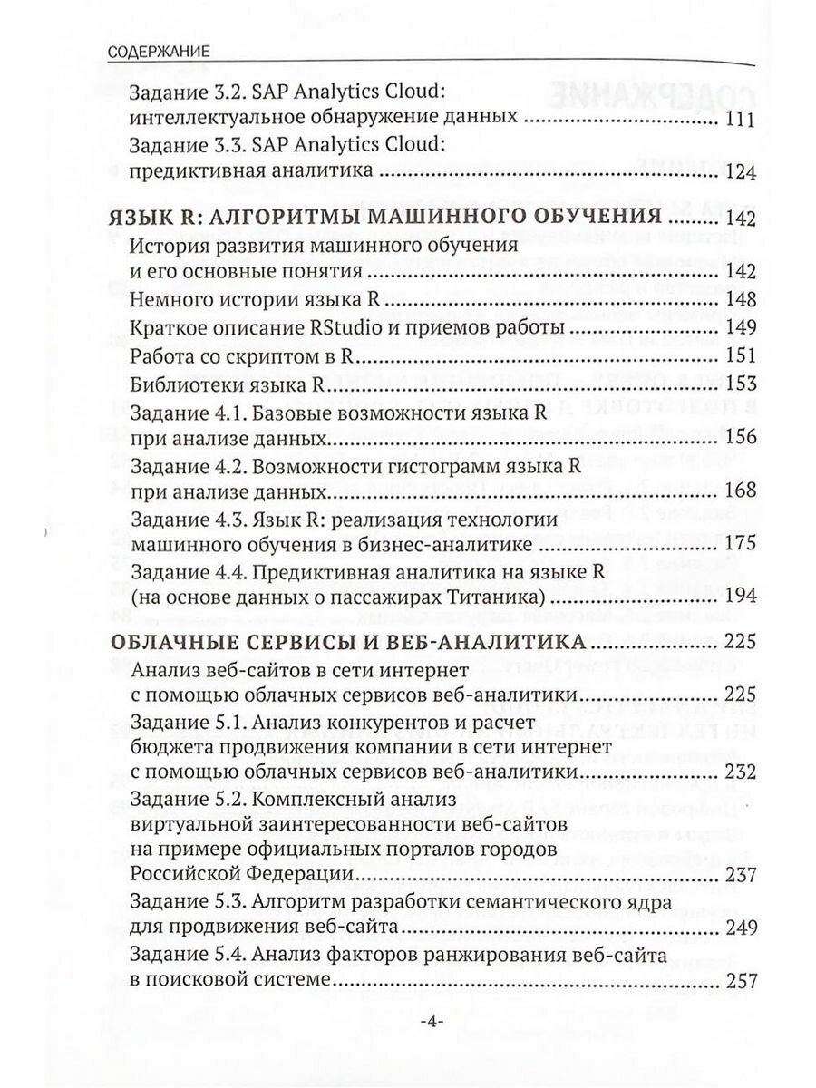 Data Science на службе бизнеса. Книга об интеллектуальном анализе данных - фото №3