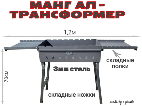 Мангал складной МНКр600, трансформер. 60х30х70см.