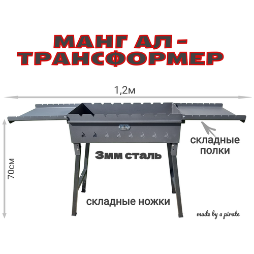 Мангал складной МНКр600, трансформер. 60х30х70см.