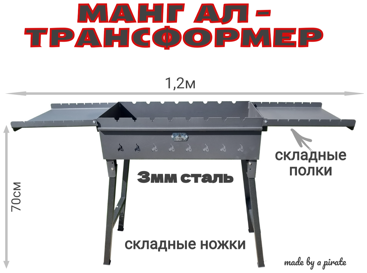 Мангал складной МНКр600, трансформер. 60х30х70см.