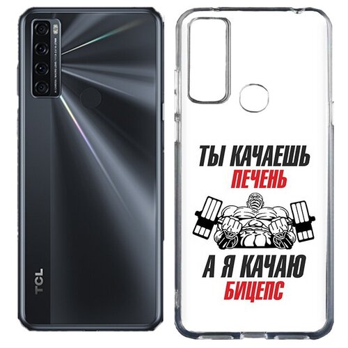 чехол задняя панель накладка бампер mypads бодибилдинг для tcl 20s 20 5g 20l 20l plus противоударный Чехол задняя-панель-накладка-бампер MyPads бодибилдинг качаю бицепс для TCL 20S/20 5G/20L/20L plus+ противоударный