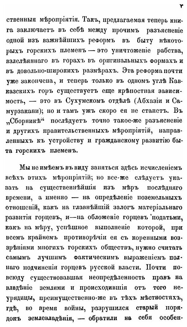 Книга Сборник Сведений о кавказских Горцах, Выпуск 1 - фото №6