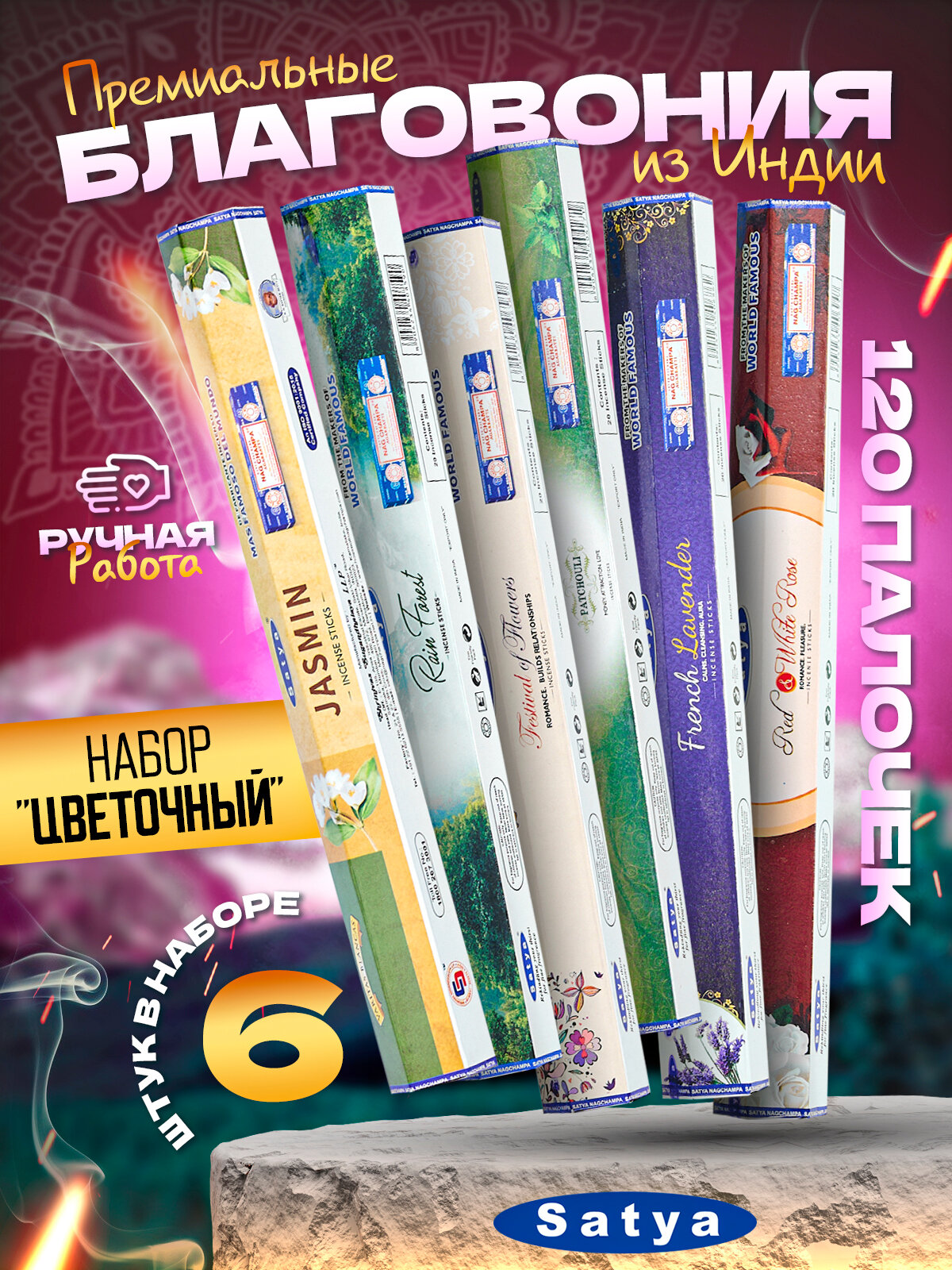 Благовония, набор аромапалочки для дома, 120 палочек, 6 вкусов, цветочный аромат