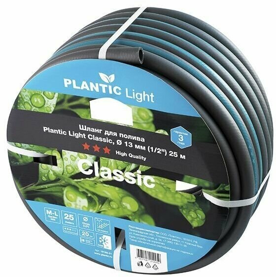 Шланг Plantic Light Classic, 13 мм (1/2") 25 м - фотография № 2