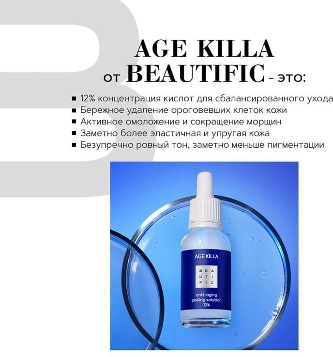 Пилинг для лица Beautific Age Killa Омолаживающий 12% с гликолевой кислотой и Центеллой Азиатской 30мл ДжиЭсЭс Косметикс - фото №20