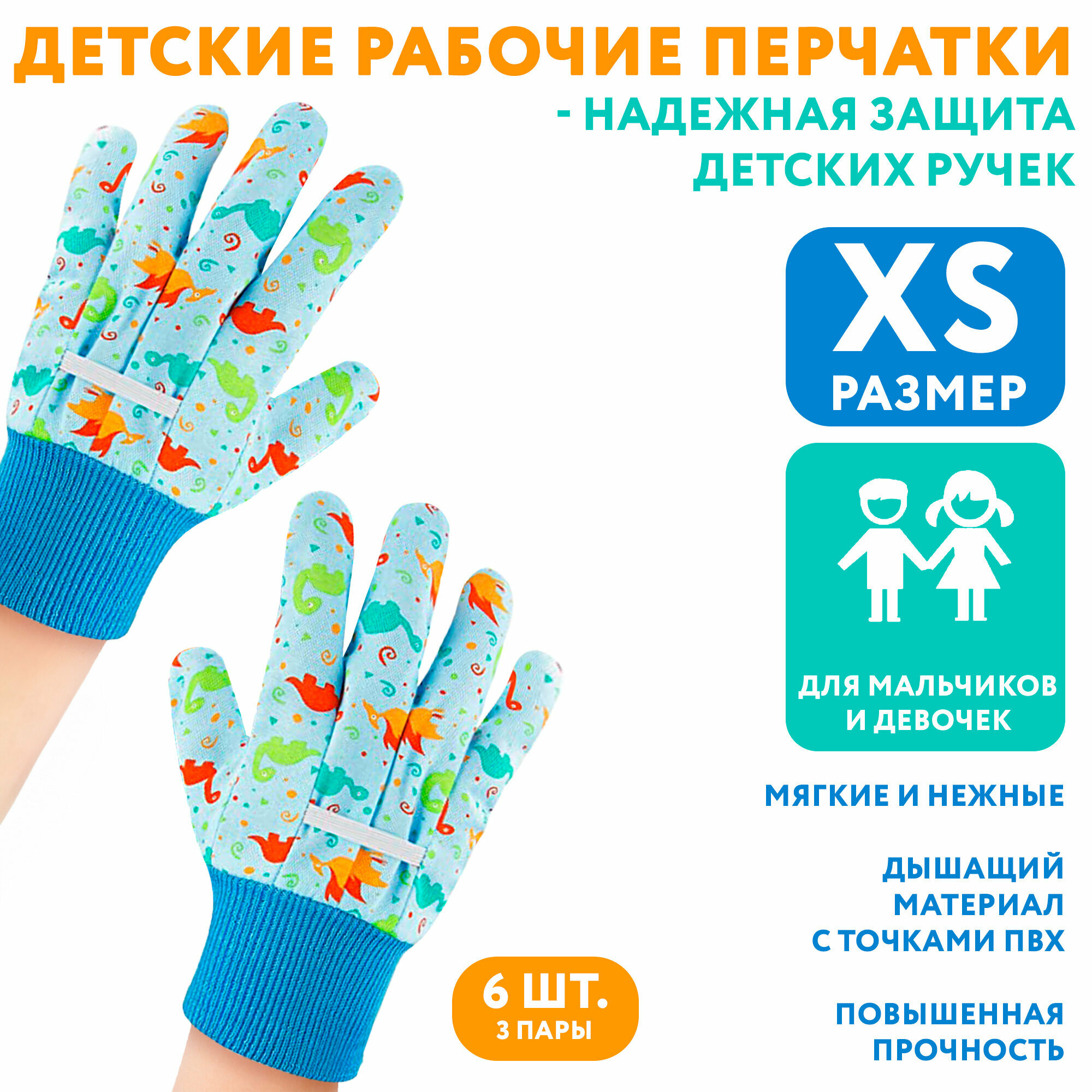 Перчатки садовые детские 3 пары APQ Supply, 6-13 лет. Перчатки рабочие защитные для детей, хозяйственные тканевые ХБ многоразовые для садовых работ