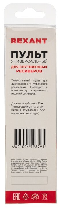 Универсальный пульт ДУ Rexant - фото №5