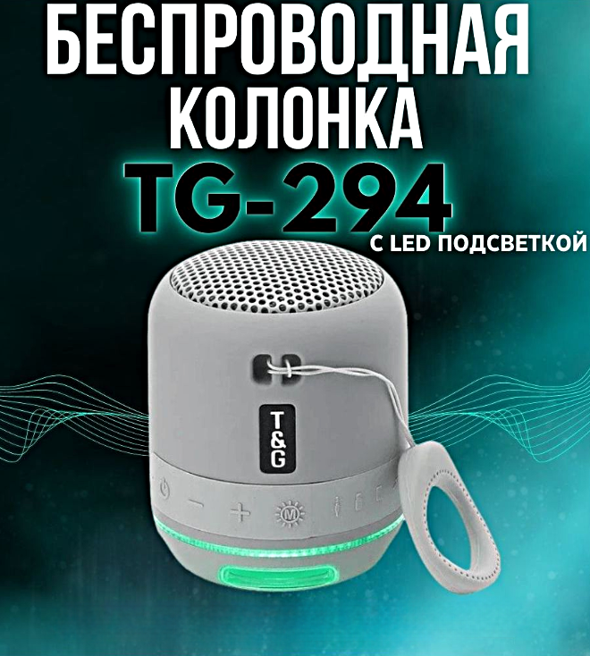 Беспроводная Bluetooth колонка TG-294, Портативная мини колонка с LED подсветкой, Cерый
