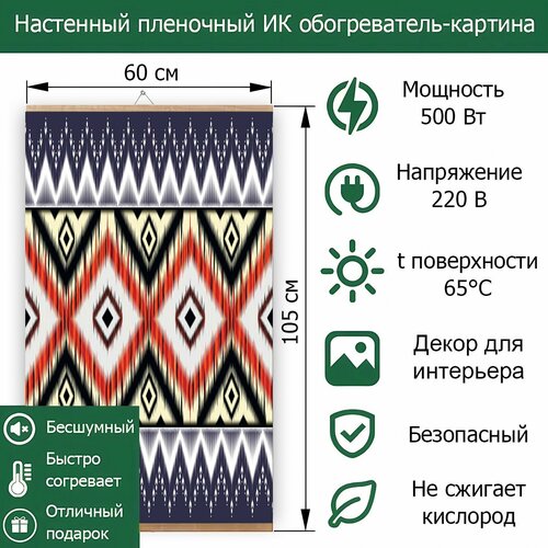 Обогреватель электрический инфракрасный настенный Totmart картина интерьерная Ковер для дома дачи 500 Вт 169000₽